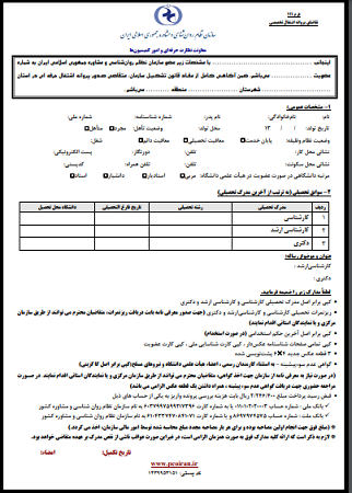 سایت سازمان نظام روانشناسی pcoiran.ir